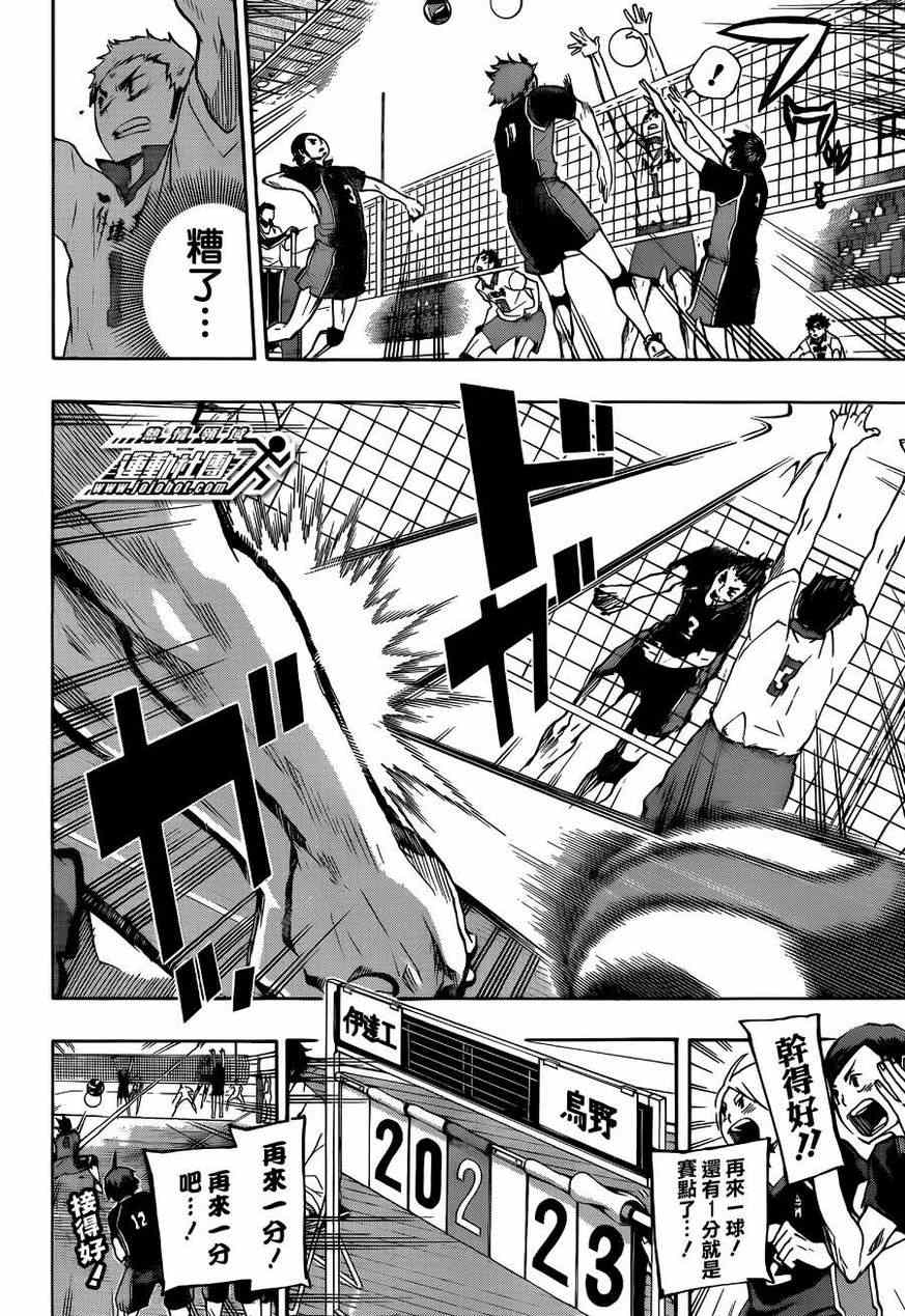 🍝排球少年!! 第46话 第8页