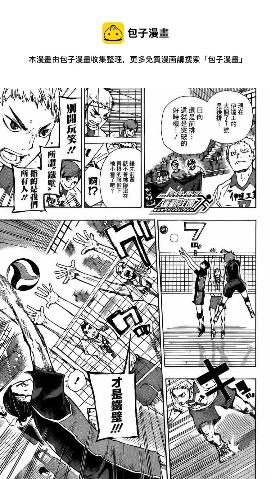 🍝排球少年!! 第46话 第9页