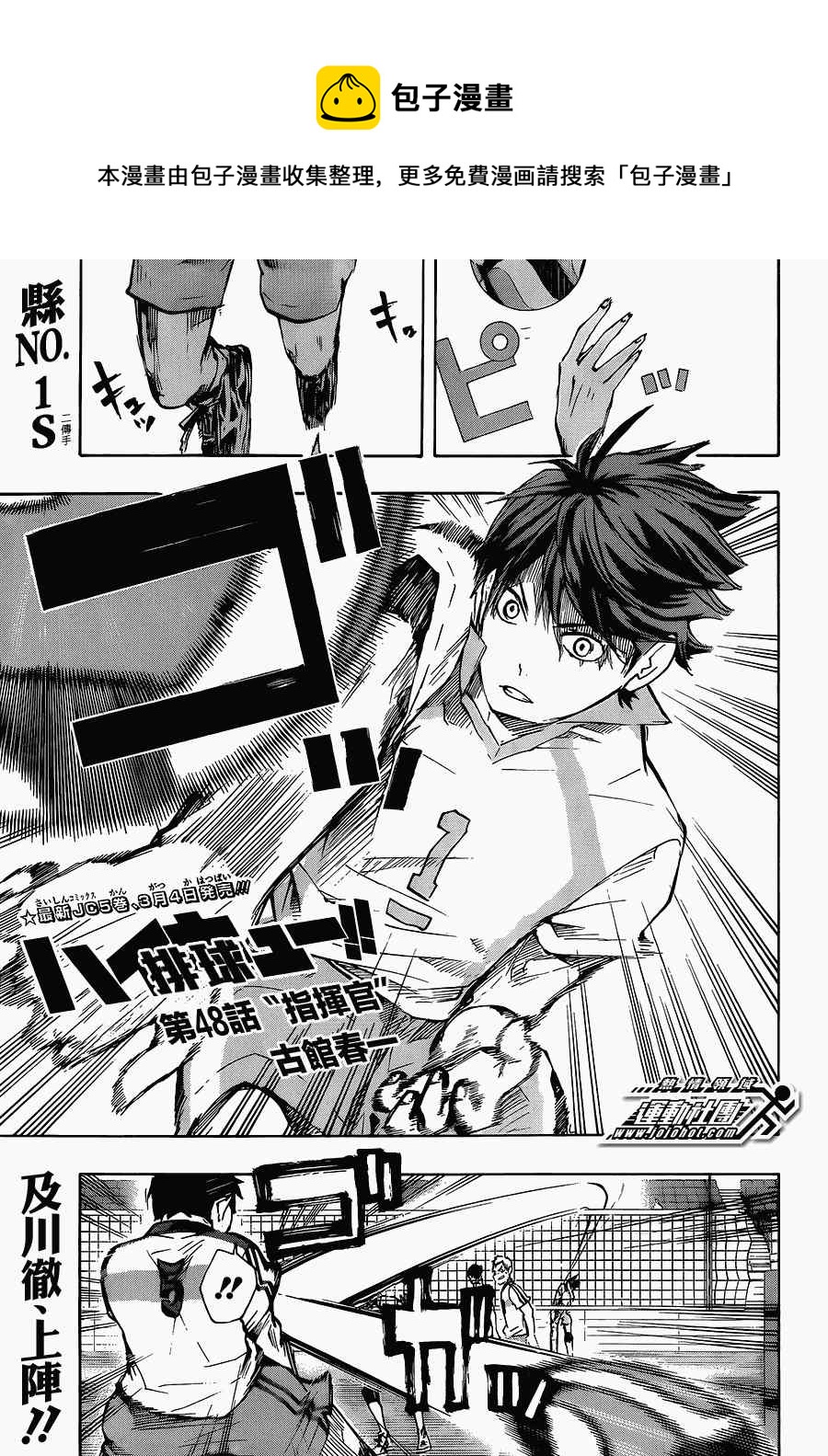 🍝排球少年!! 第48话 第1页