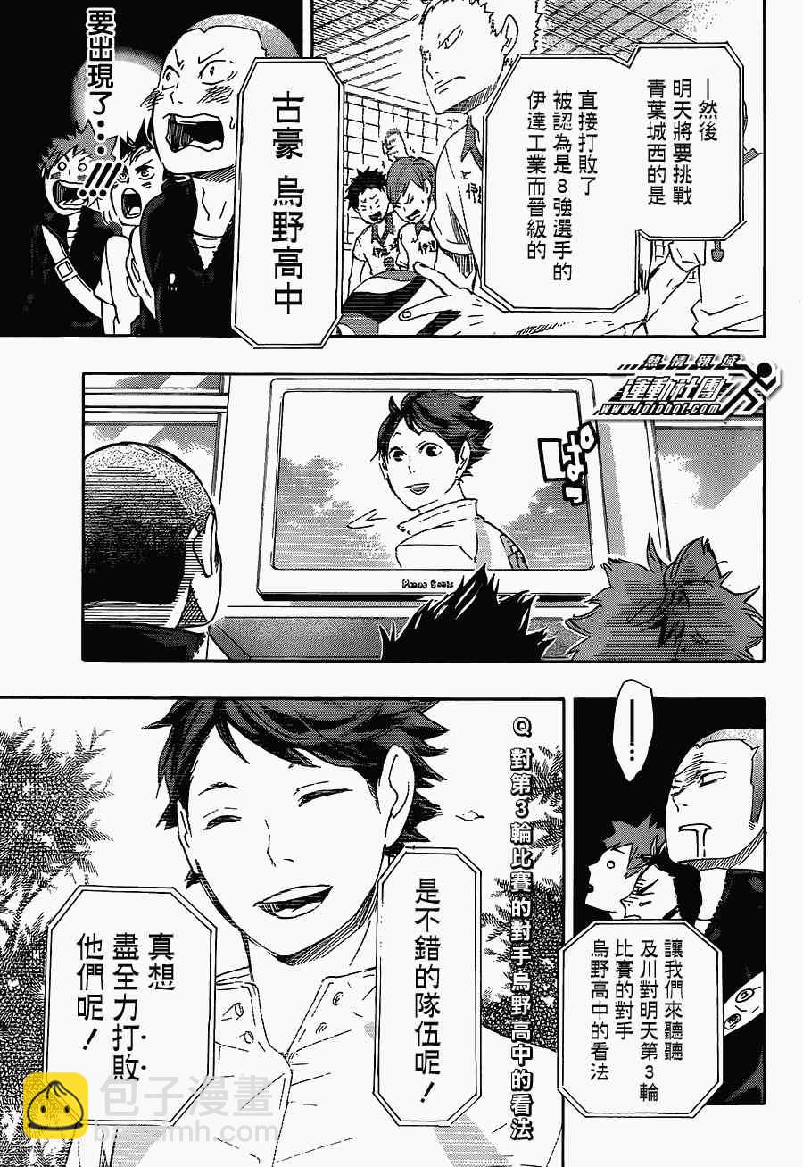 🍝排球少年!! 第48话 第10页