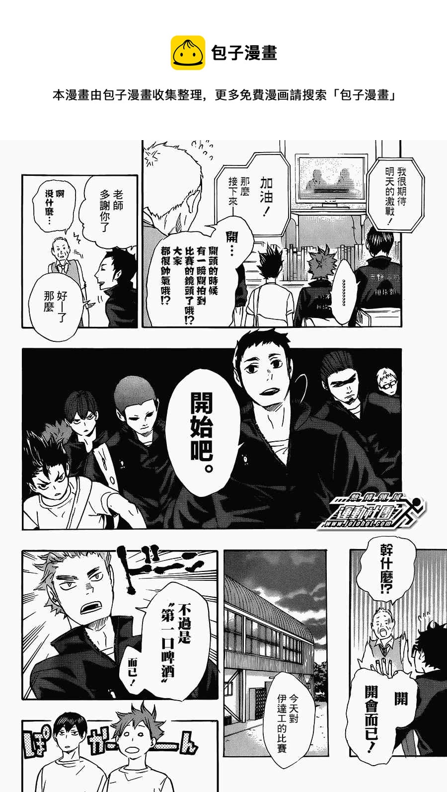 🍝排球少年!! 第48话 第11页