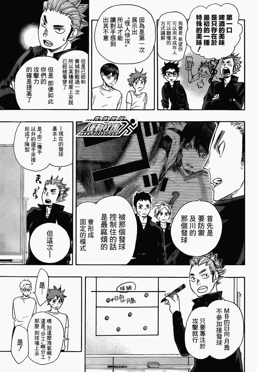 🍝排球少年!! 第48话 第12页