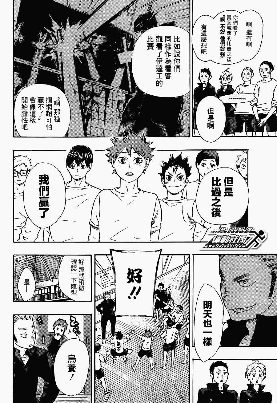 🍝排球少年!! 第48话 第13页