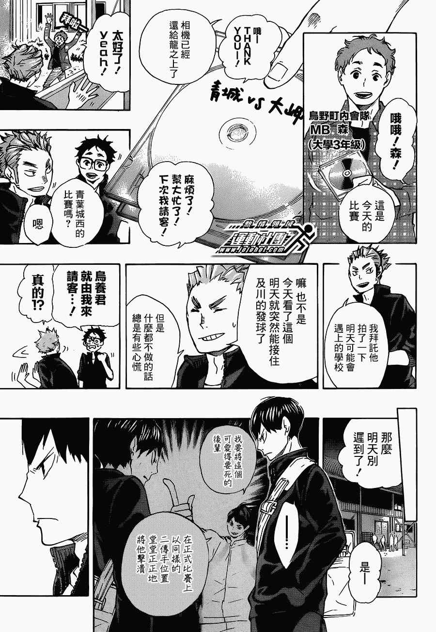 🍝排球少年!! 第48话 第14页