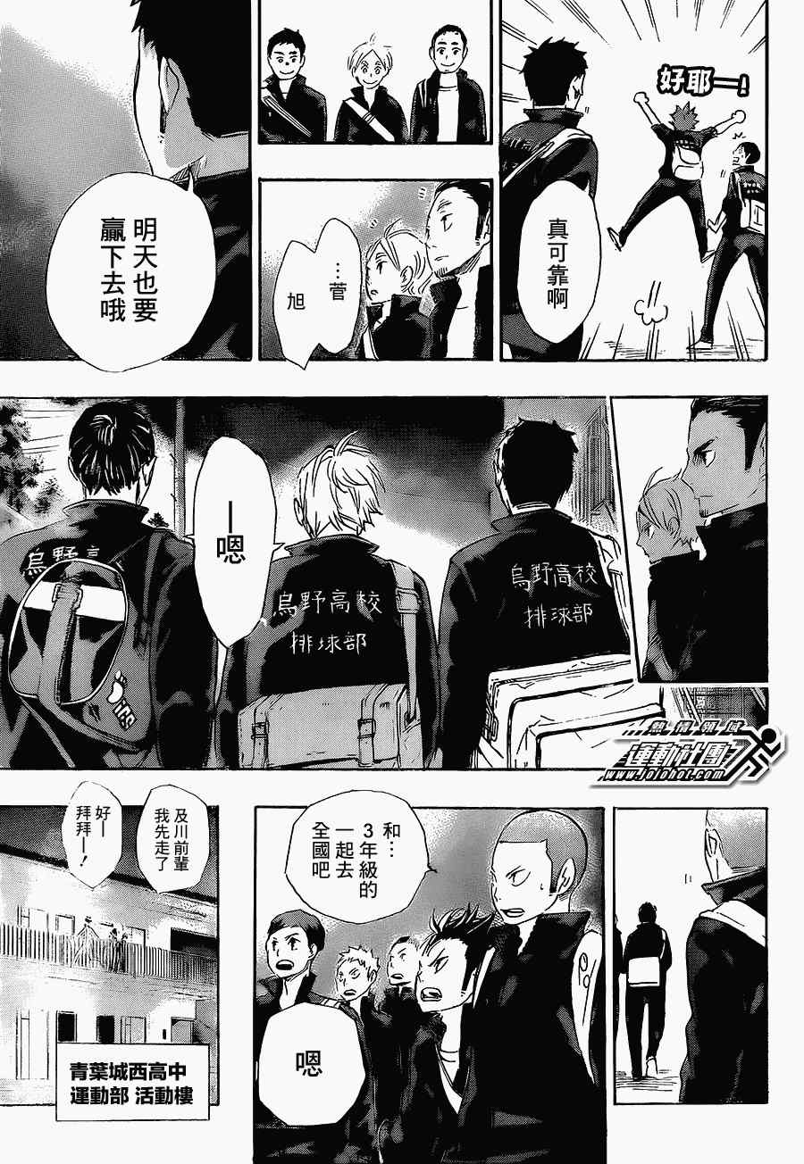 🍝排球少年!! 第48话 第16页