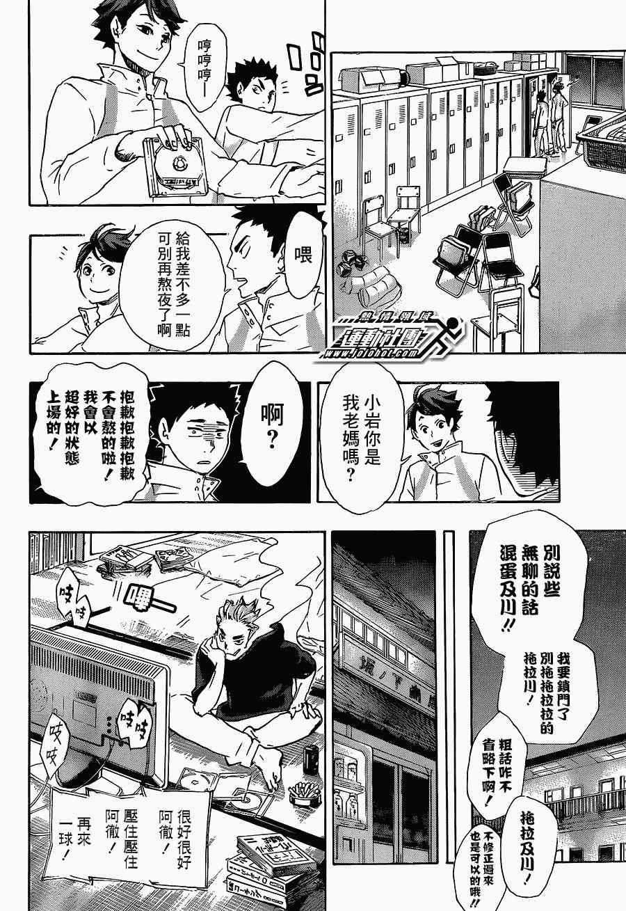 🍝排球少年!! 第48话 第17页