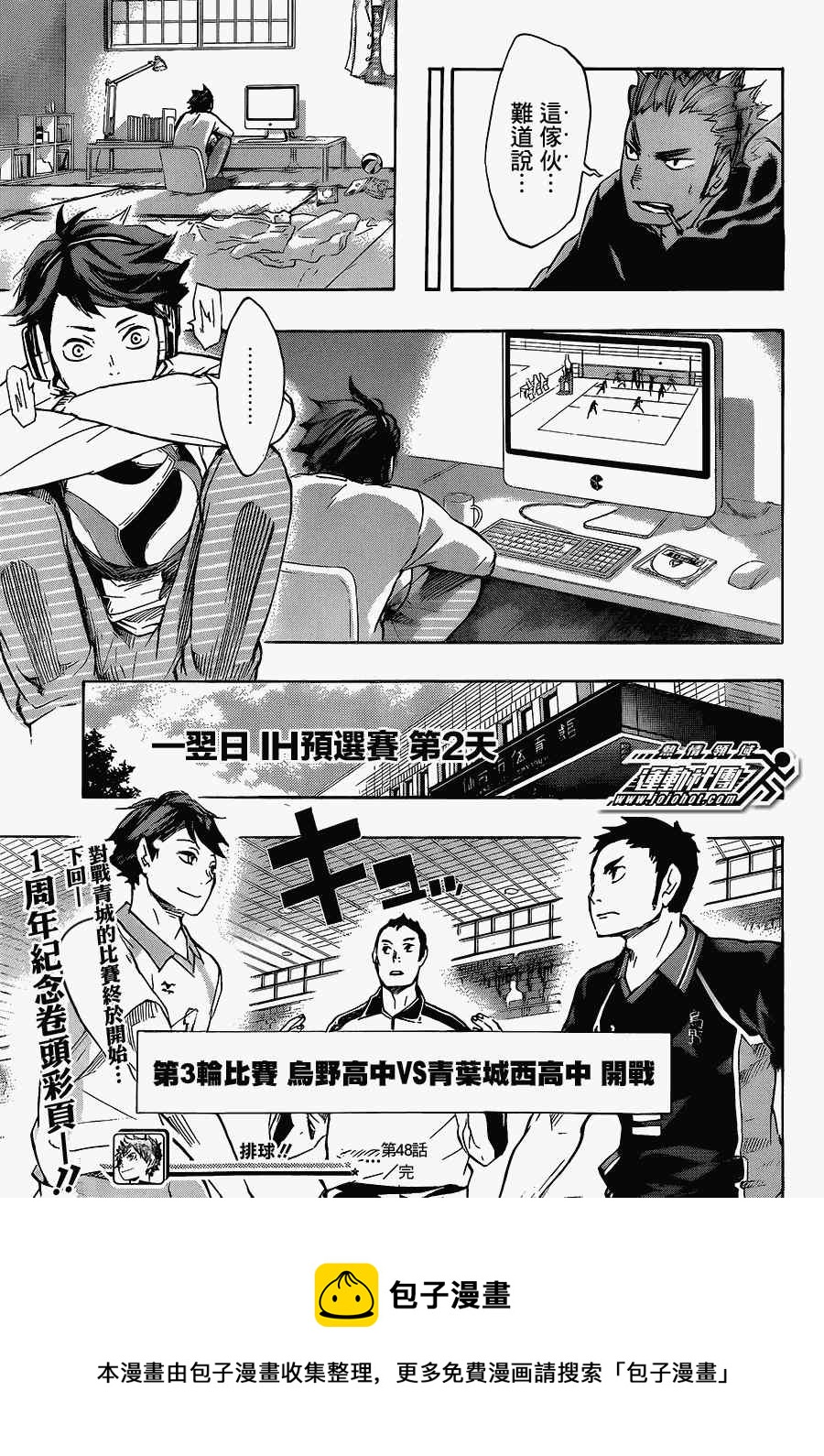🍝排球少年!! 第48话 第18页