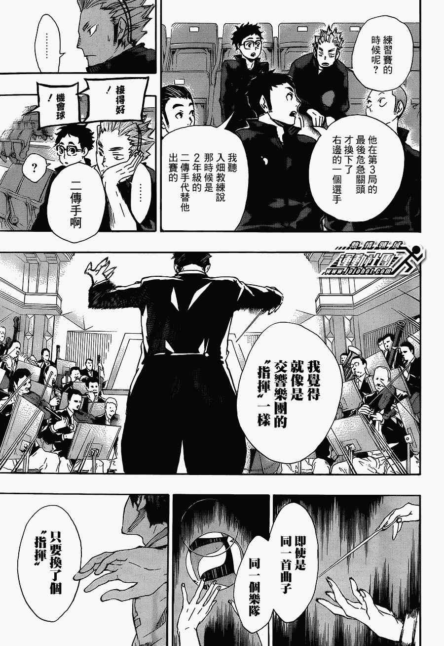 🍝排球少年!! 第48话 第3页