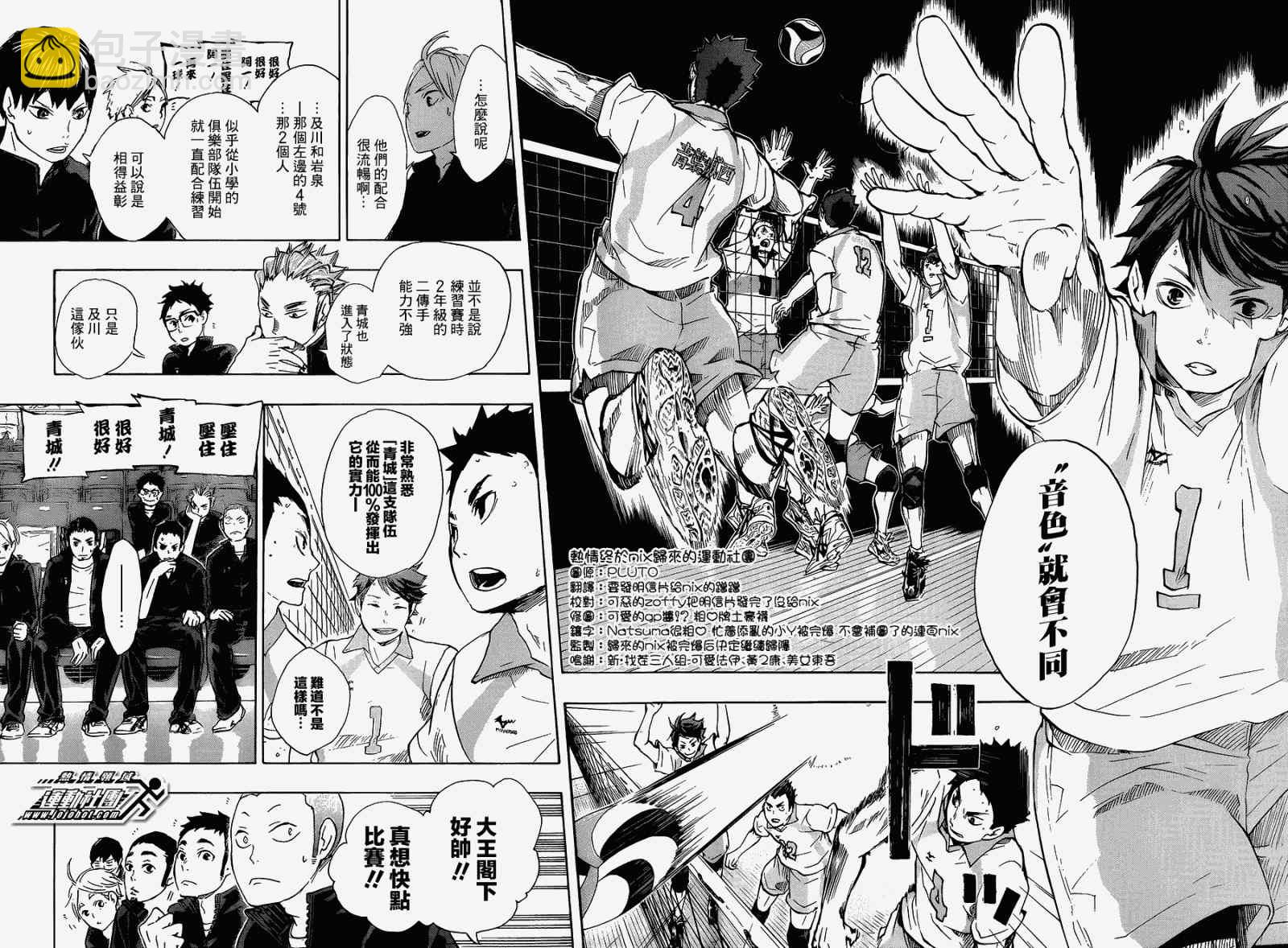 🍝排球少年!! 第48话 第4页