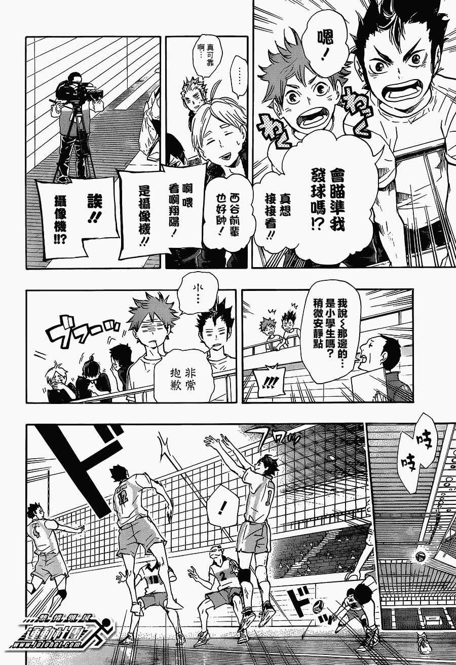 🍝排球少年!! 第48话 第5页