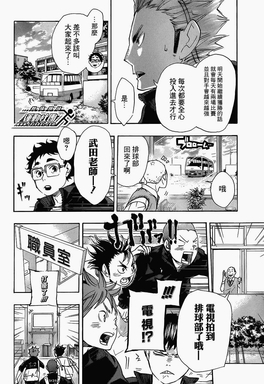 🍝排球少年!! 第48话 第7页