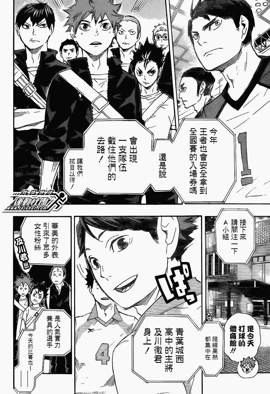 🍝排球少年!! 第48话 第9页
