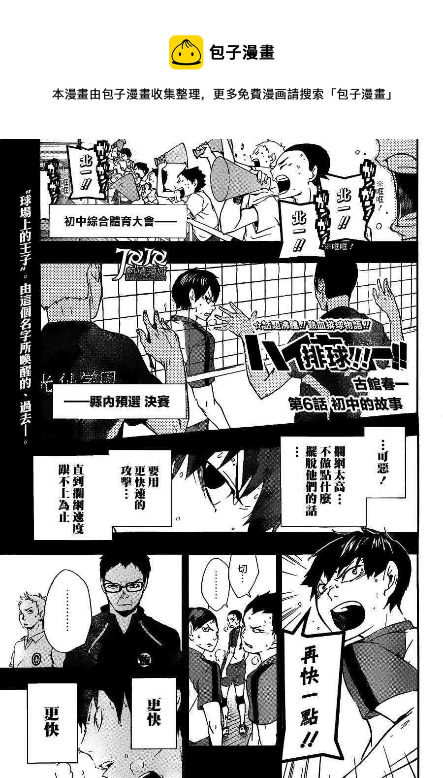🍝排球少年!! 第6话 第1页