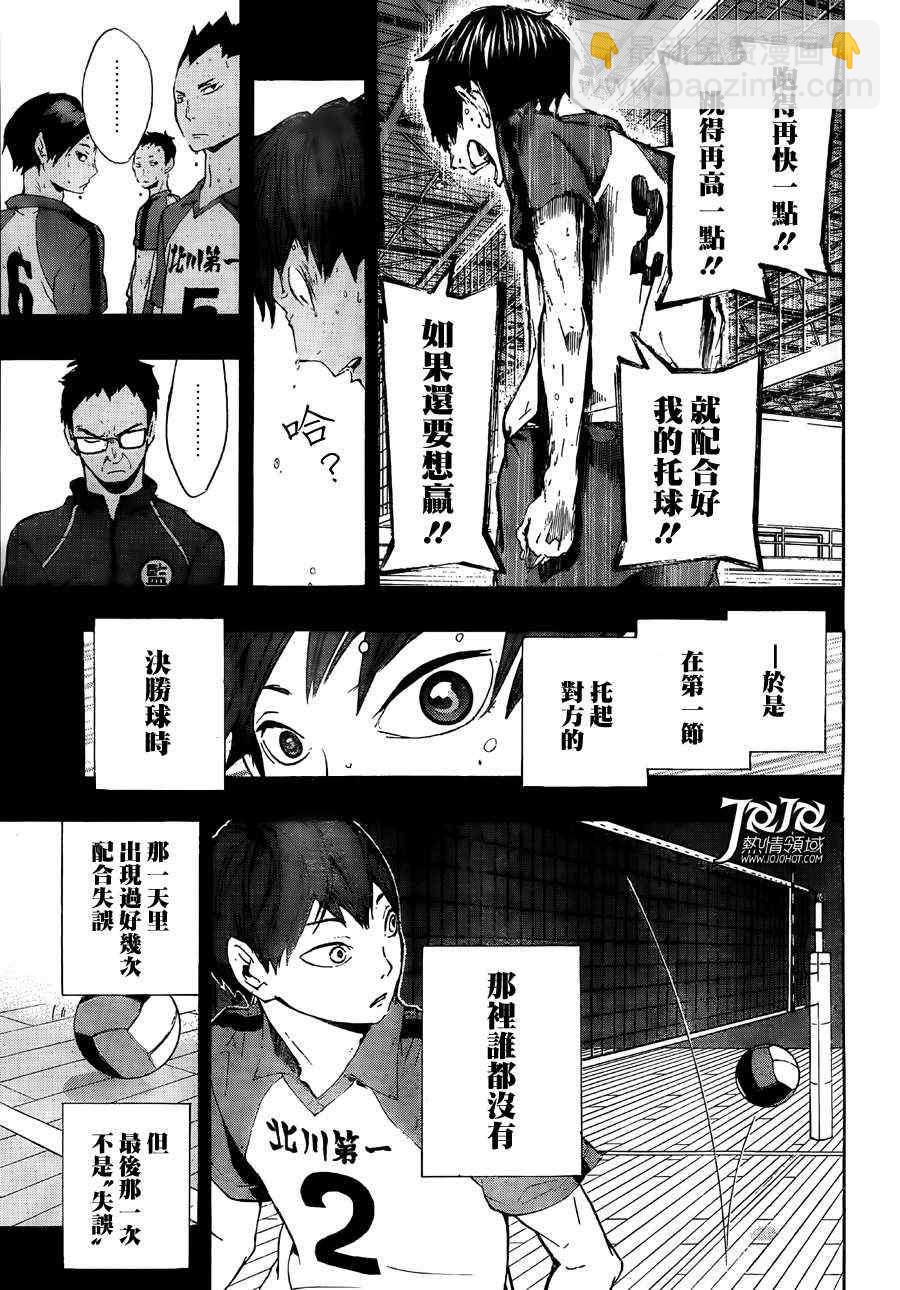 🍝排球少年!! 第6话 第11页