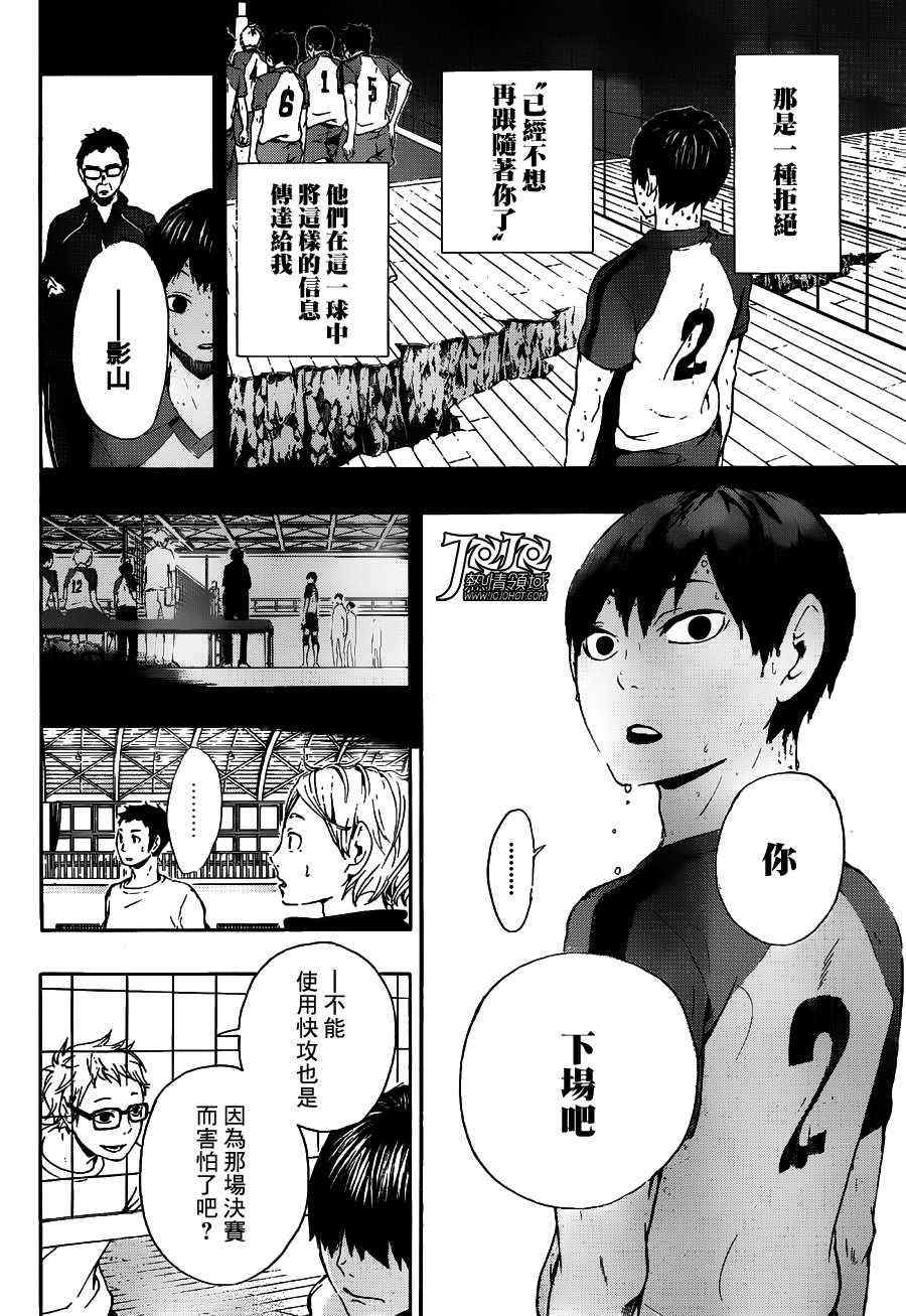 🍝排球少年!! 第6话 第12页