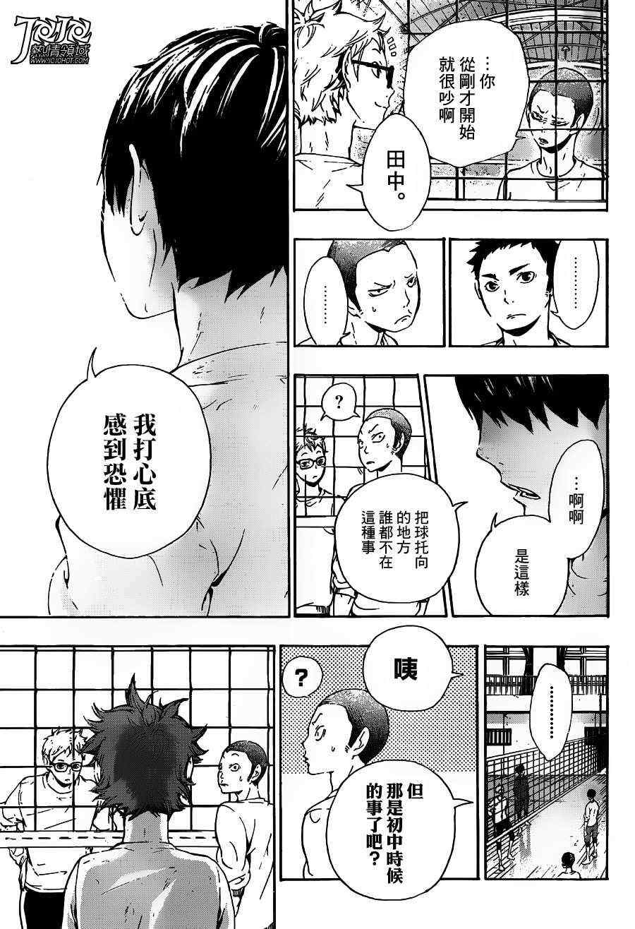🍝排球少年!! 第6话 第13页