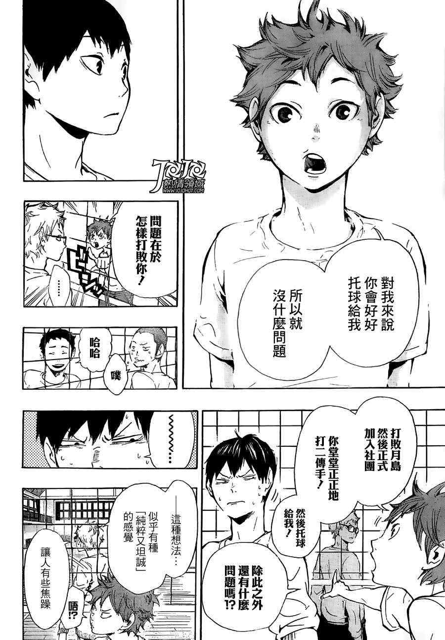 🍝排球少年!! 第6话 第14页