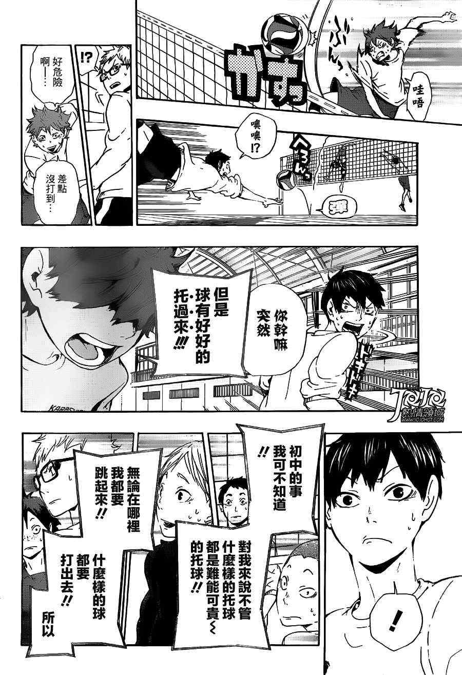 🍝排球少年!! 第6话 第18页