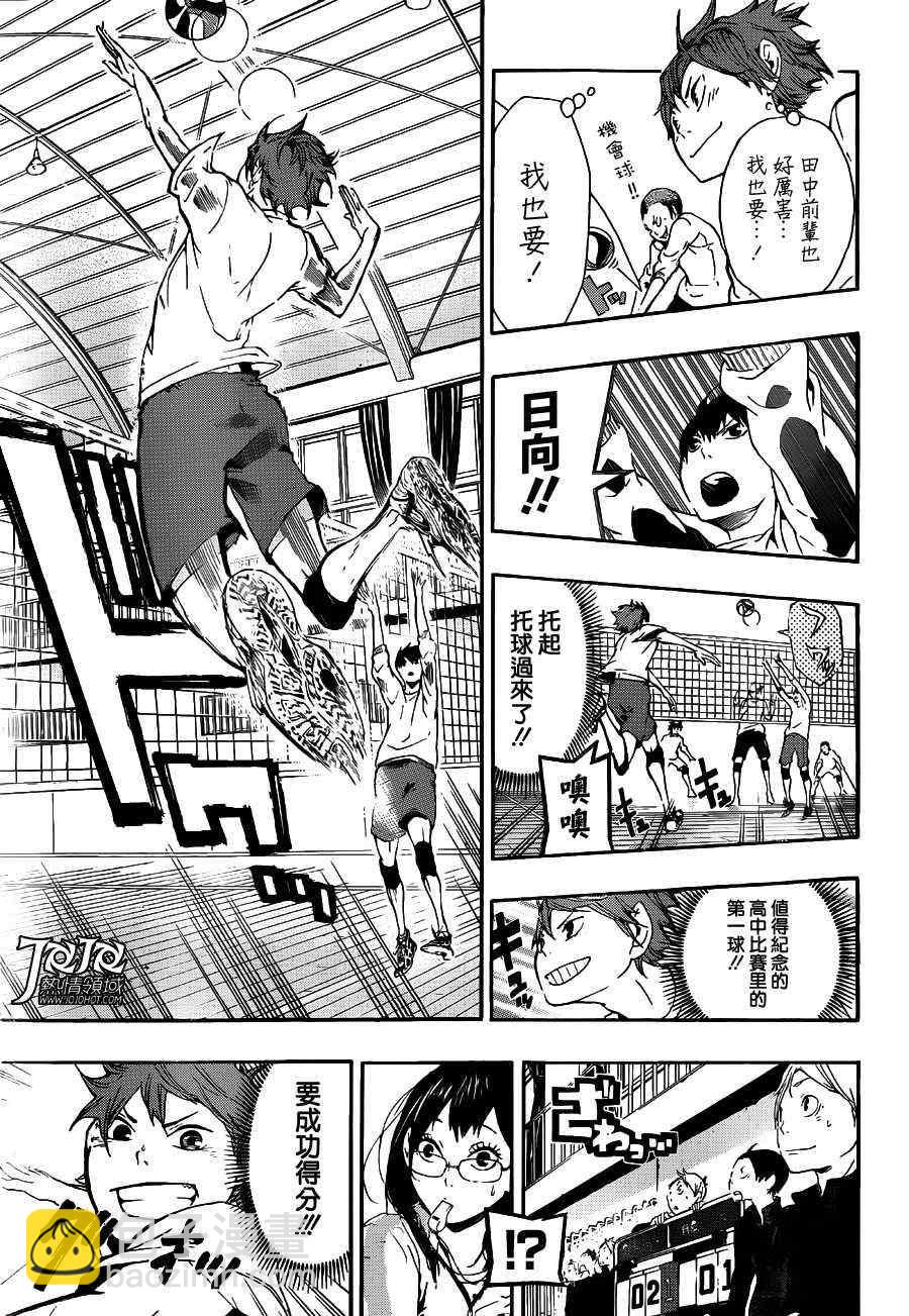 🍝排球少年!! 第6话 第3页