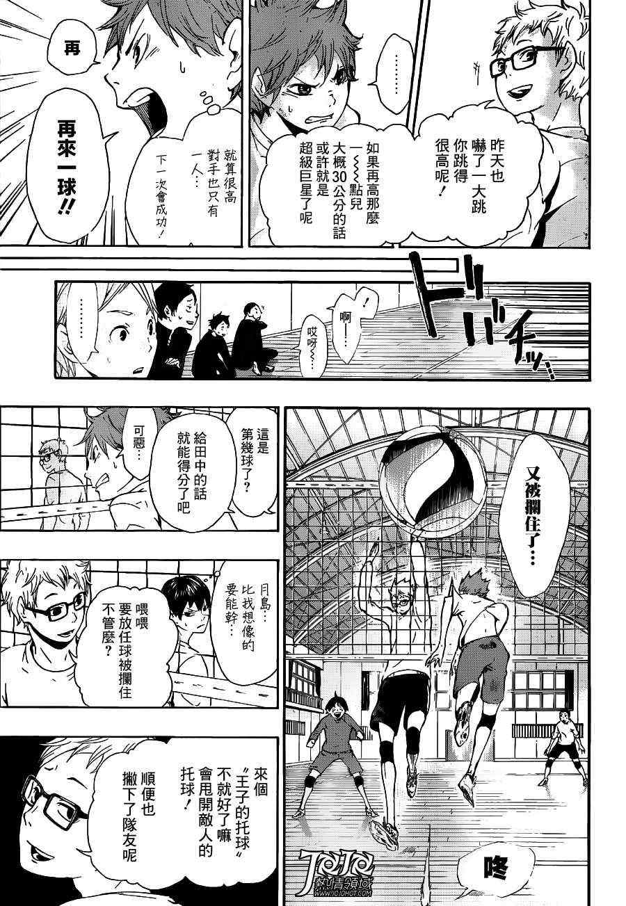 🍝排球少年!! 第6话 第5页