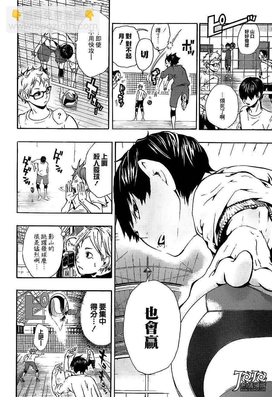 🍝排球少年!! 第6话 第6页