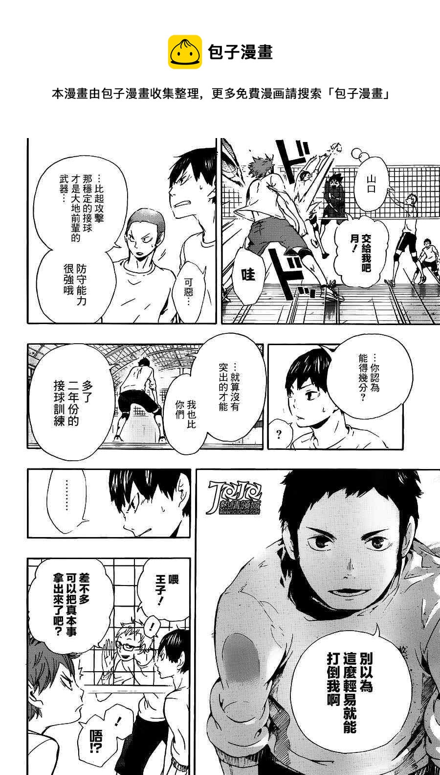 🍝排球少年!! 第6话 第8页