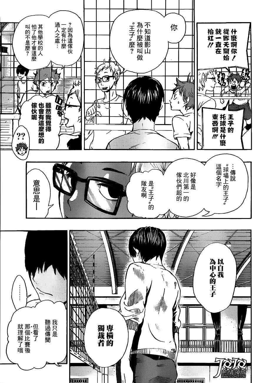 🍝排球少年!! 第6话 第9页