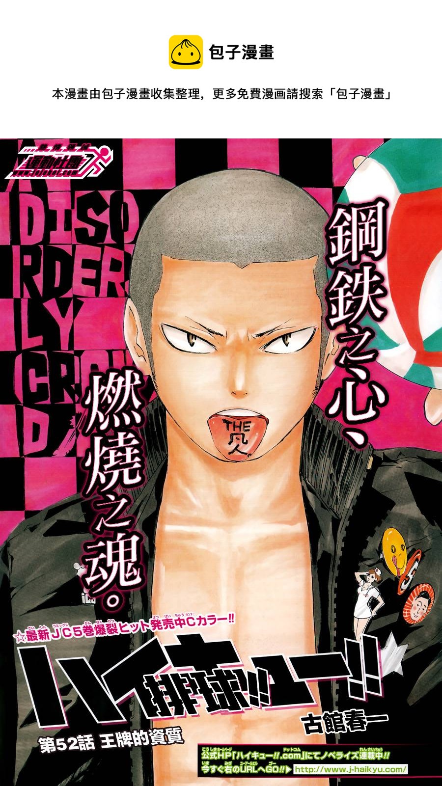 🍝排球少年!! 第52话 第1页