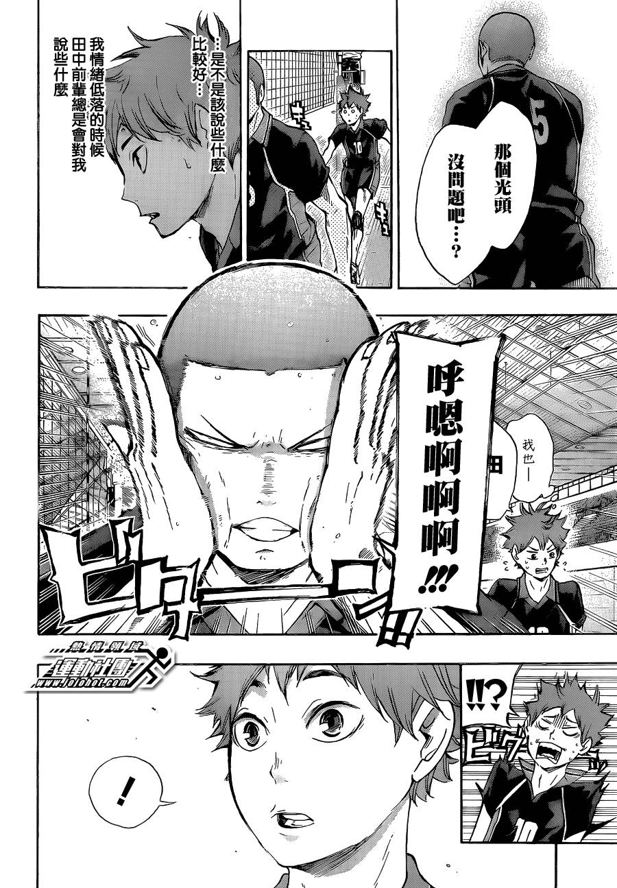 🍝排球少年!! 第52话 第10页