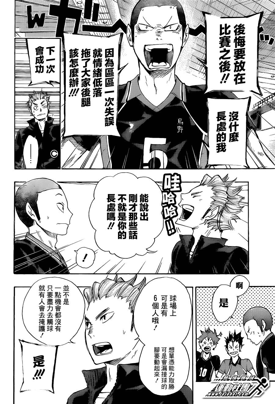 🍝排球少年!! 第52话 第12页