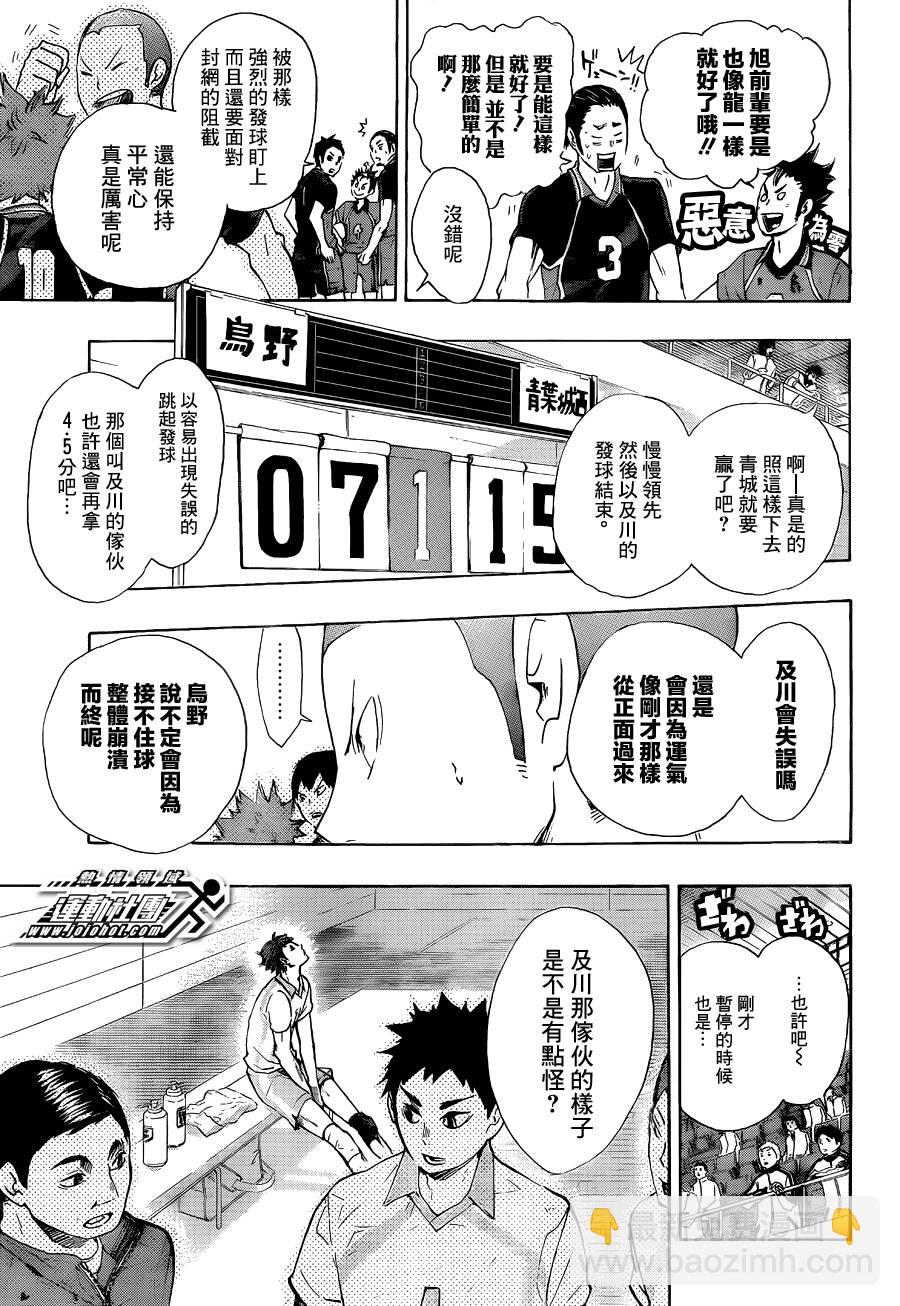 🍝排球少年!! 第52话 第13页