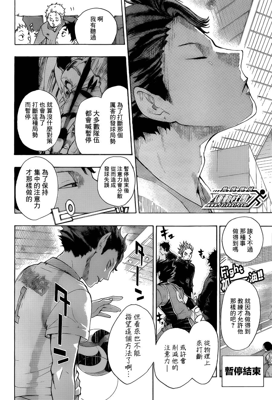 🍝排球少年!! 第52话 第14页