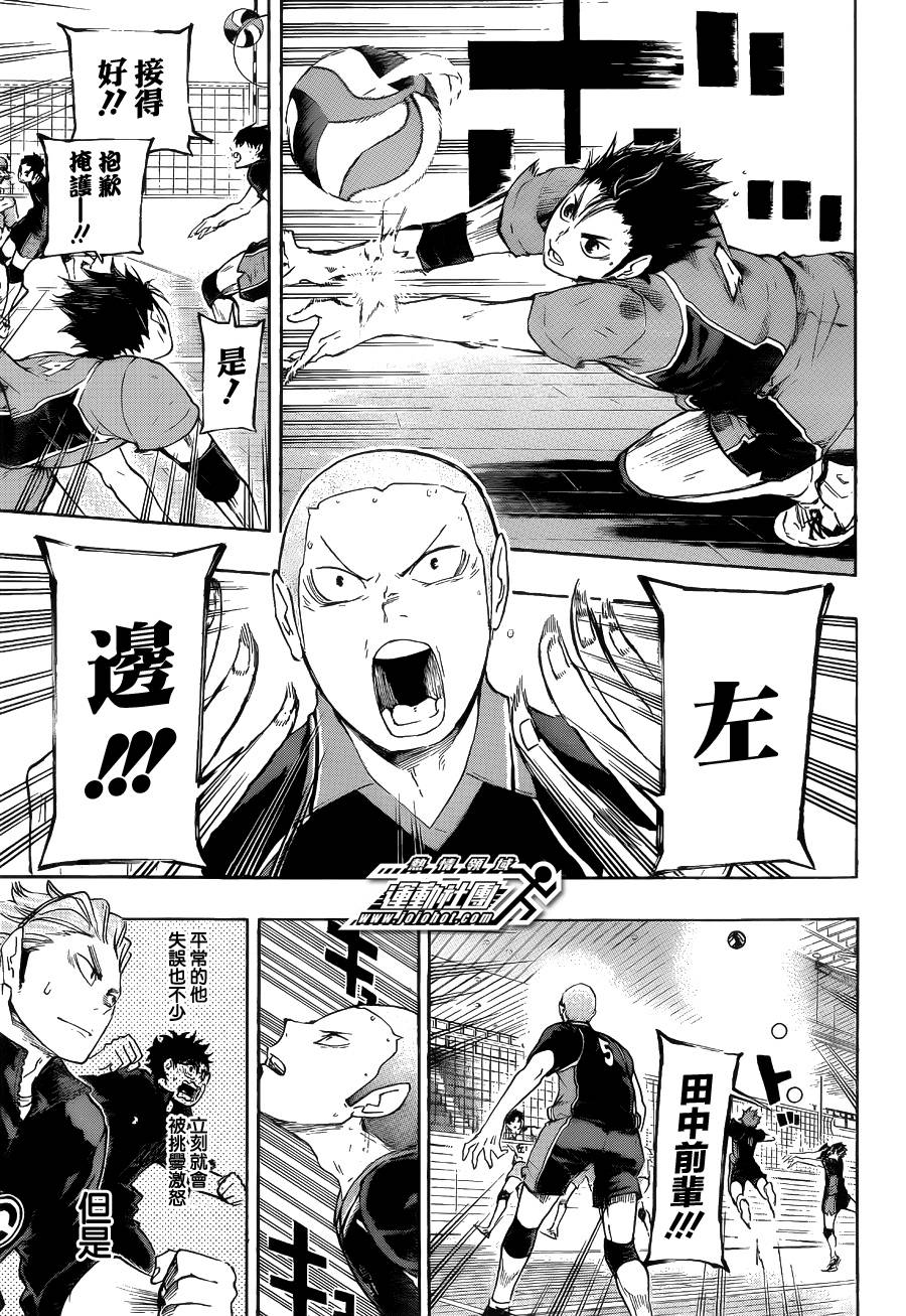 🍝排球少年!! 第52话 第19页