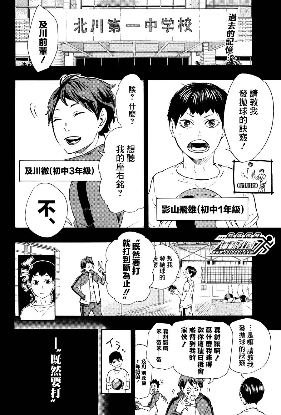 🍝排球少年!! 第52话 第2页