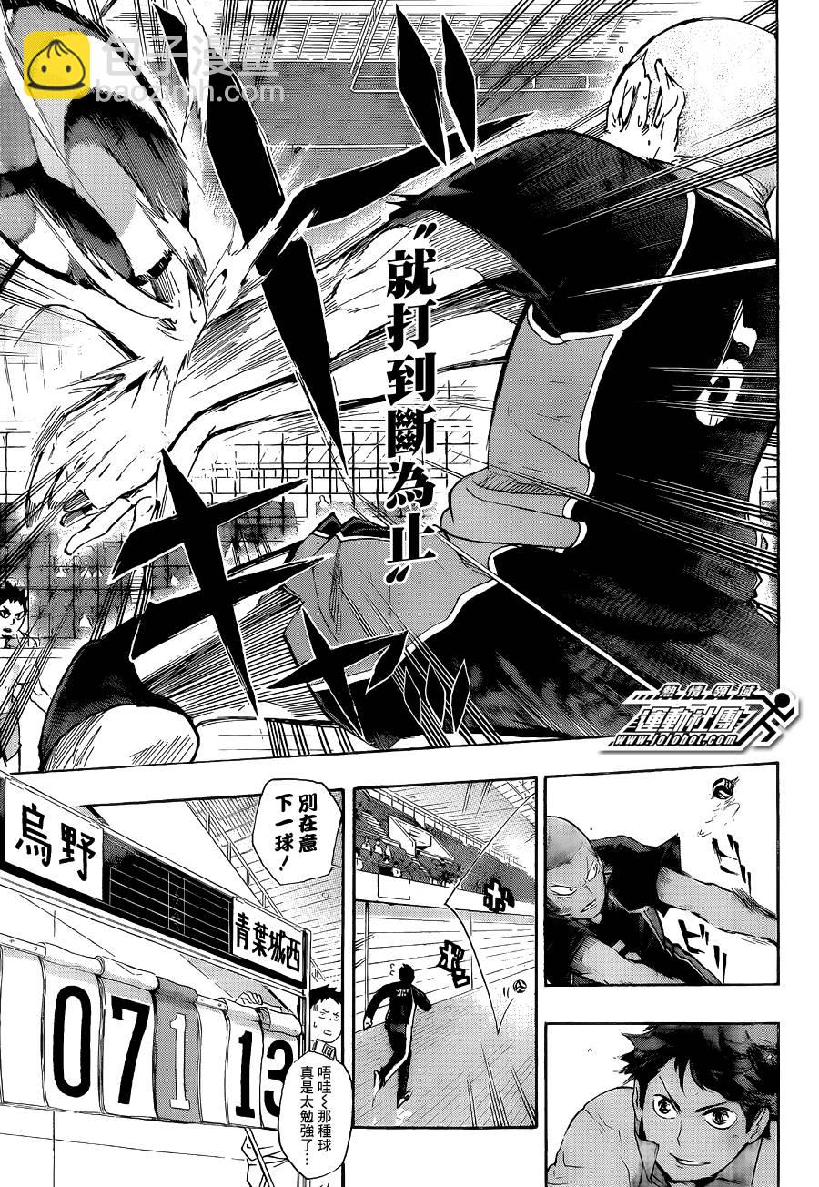 🍝排球少年!! 第52话 第3页