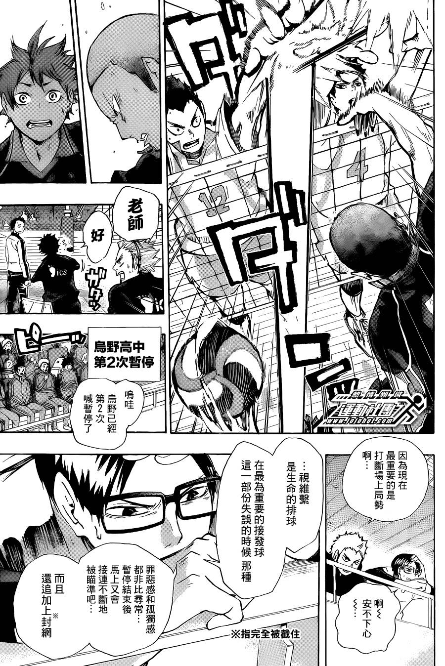 🍝排球少年!! 第52话 第9页