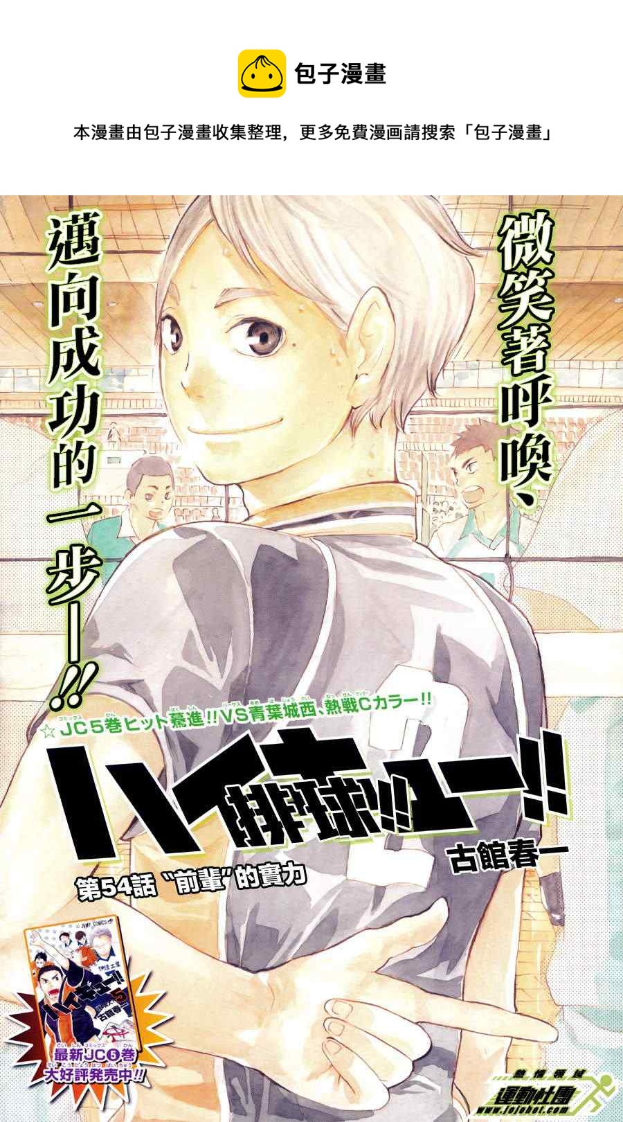 🍝排球少年!! 第54话 第1页