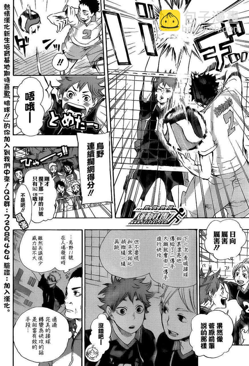 🍝排球少年!! 第54话 第12页