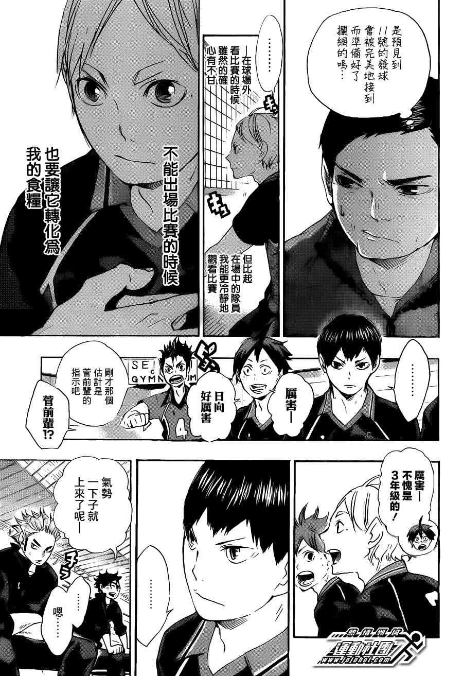 🍝排球少年!! 第54话 第13页