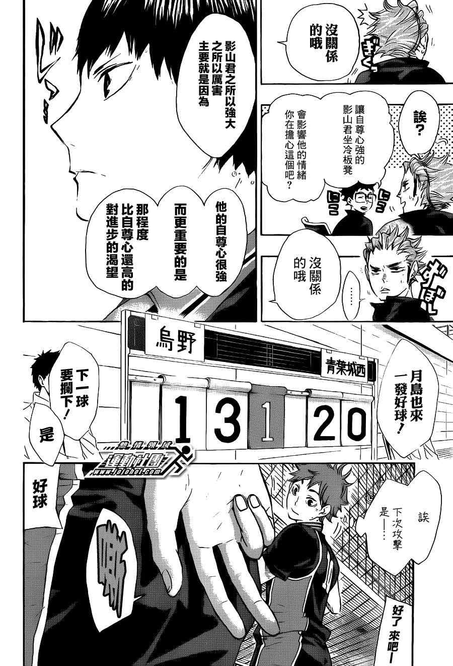 🍝排球少年!! 第54话 第14页