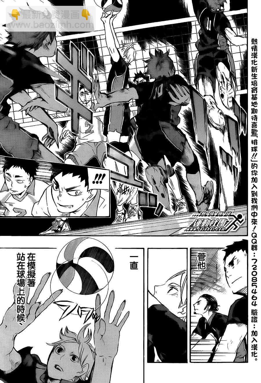 🍝排球少年!! 第54话 第17页