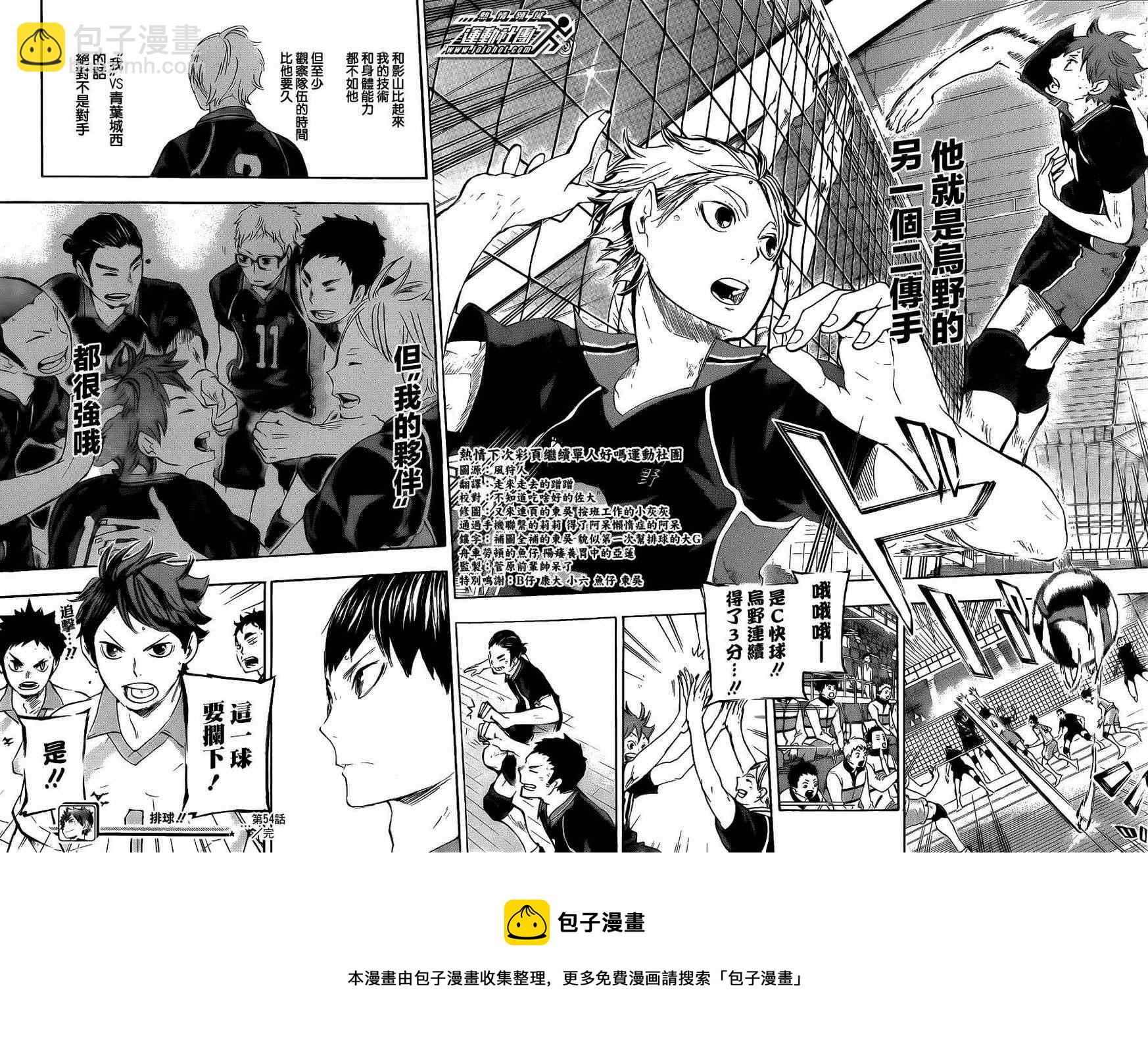 🍝排球少年!! 第54话 第18页