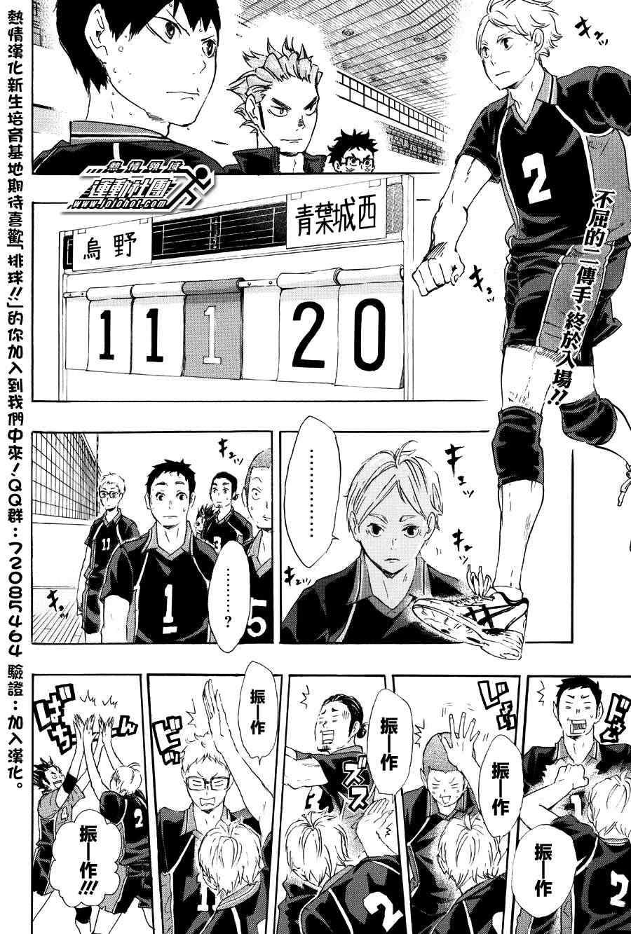 🍝排球少年!! 第54话 第2页