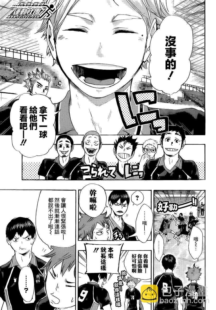 🍝排球少年!! 第54话 第3页