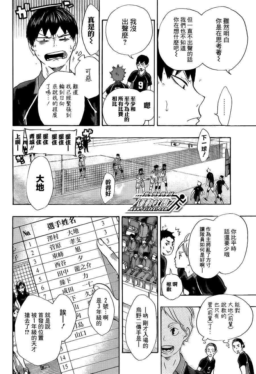 🍝排球少年!! 第54话 第4页