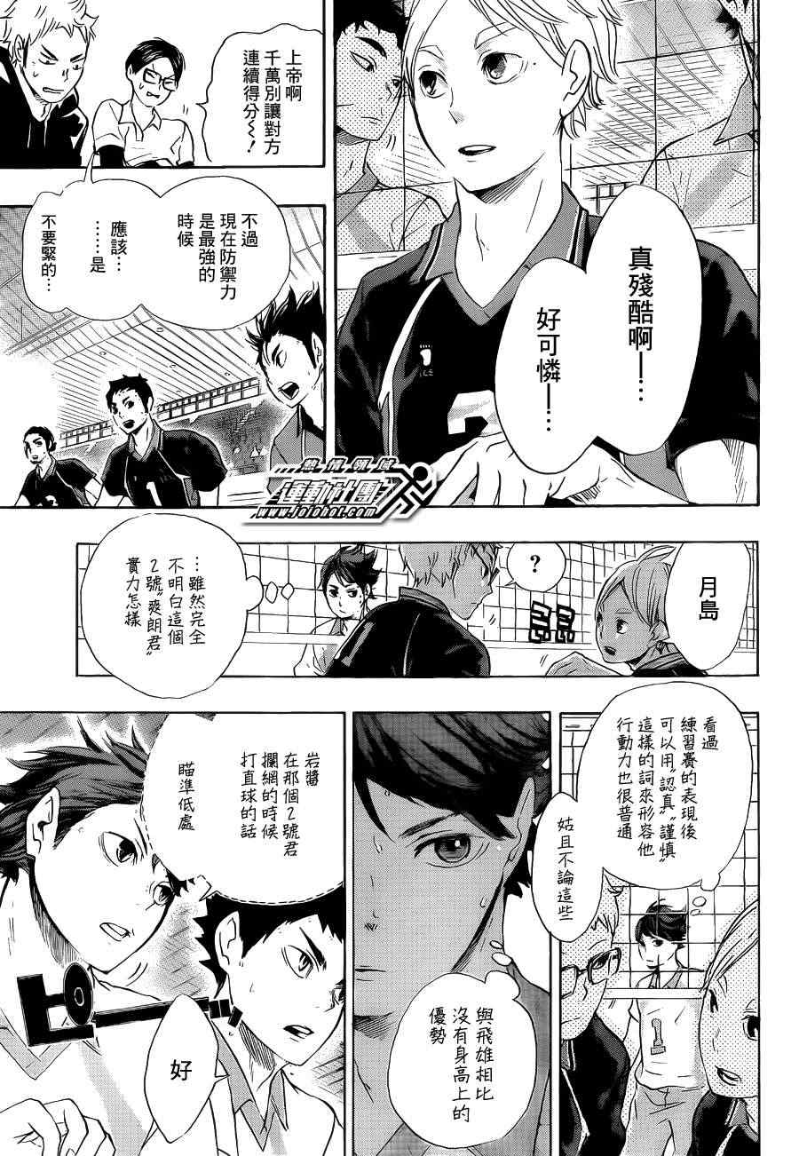 🍝排球少年!! 第54话 第5页