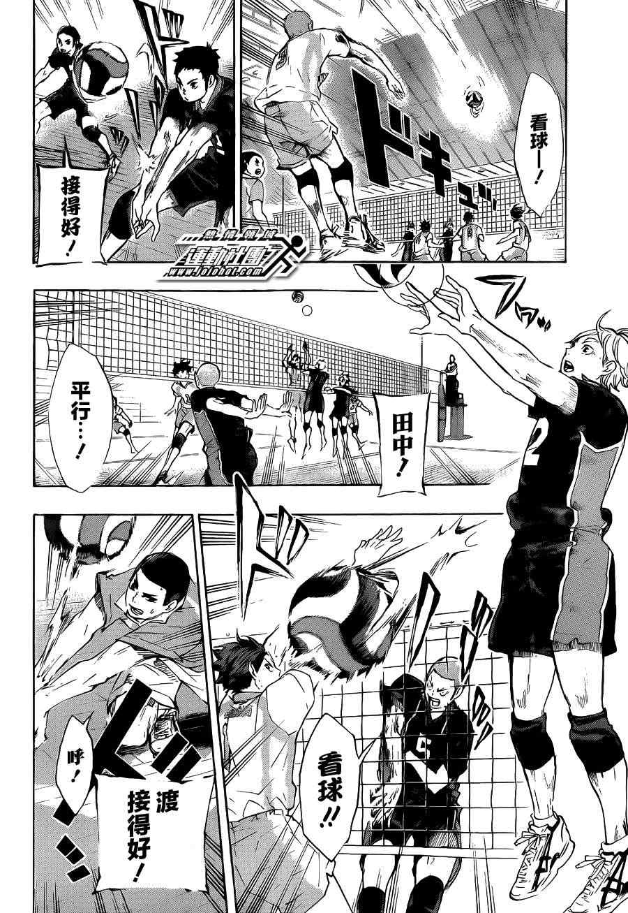 🍝排球少年!! 第54话 第6页