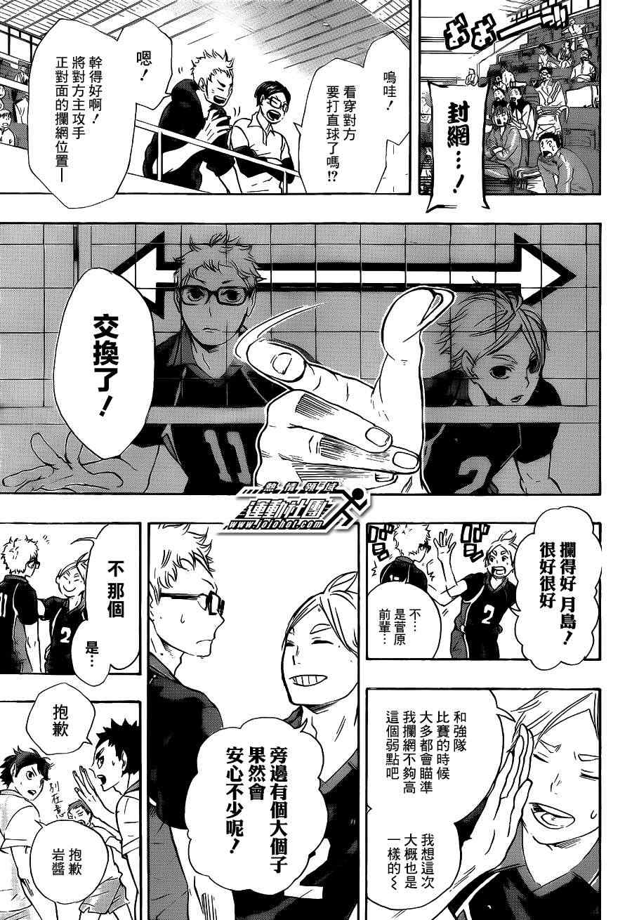 🍝排球少年!! 第54话 第9页