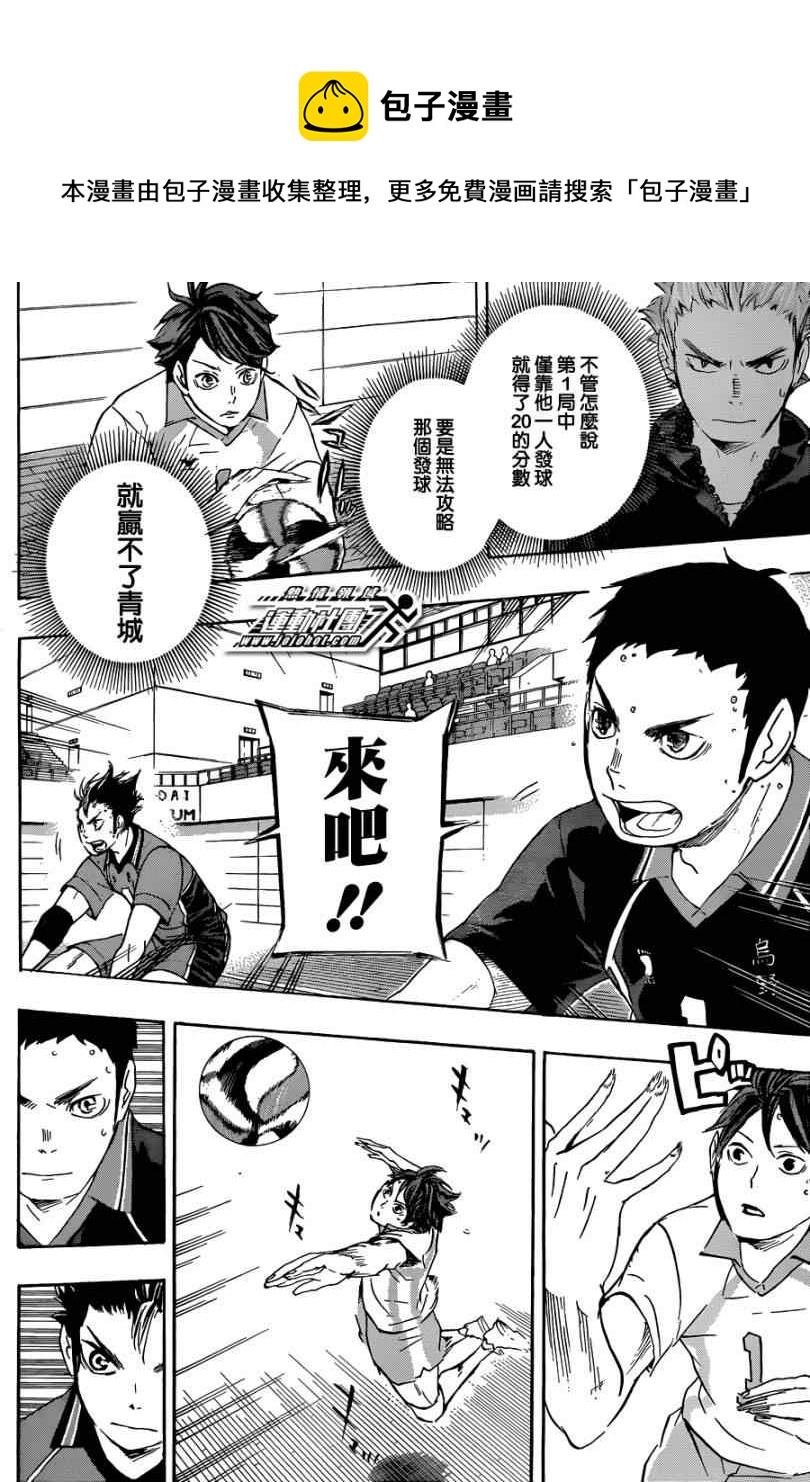 🍝排球少年!! 第56话 第12页