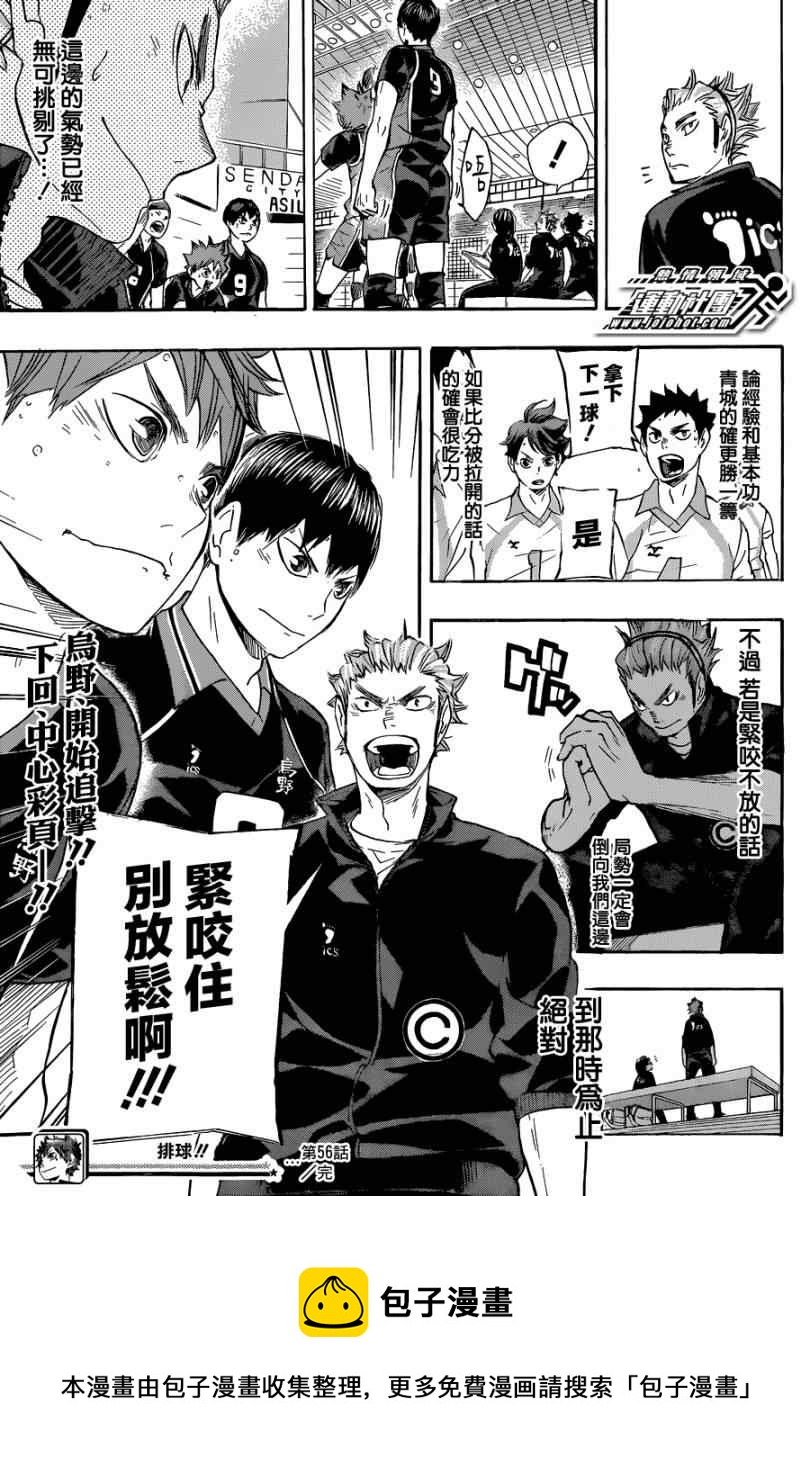 🍝排球少年!! 第56话 第17页